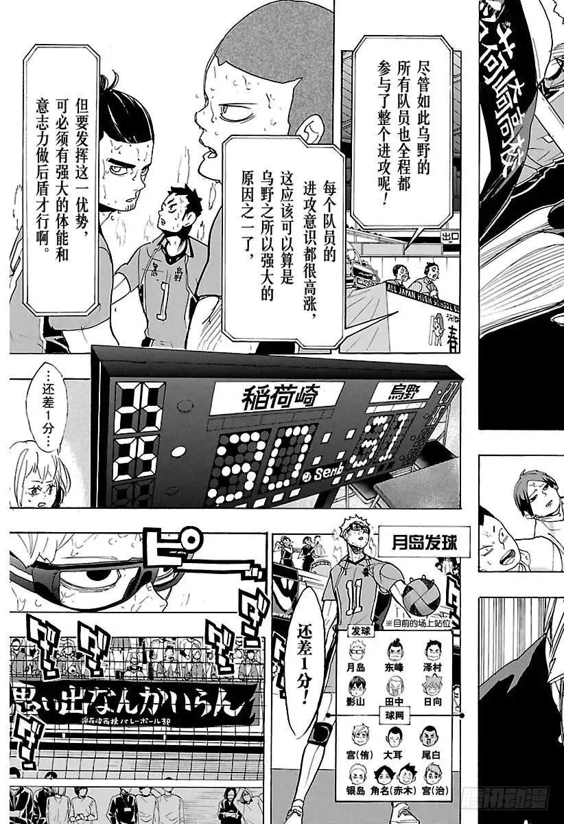 第289话 轻松·2 第9页