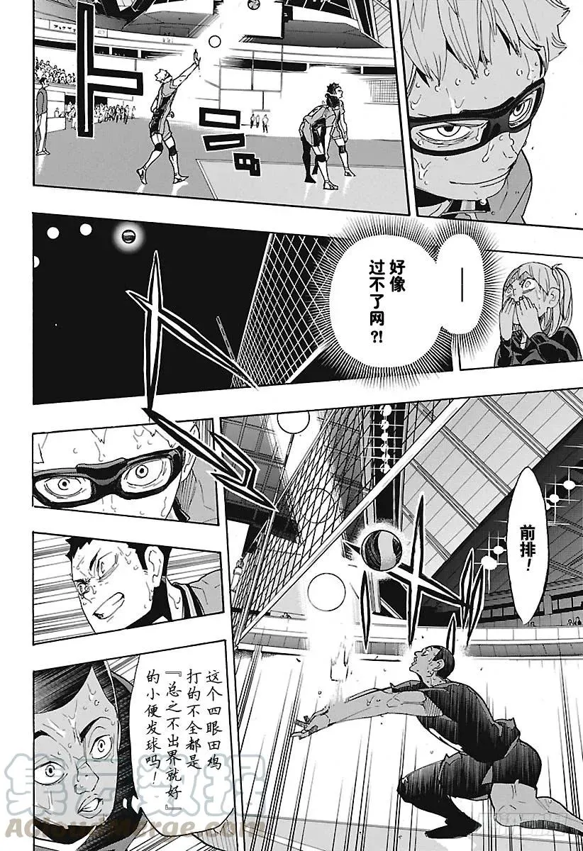 第289话 轻松·2 第10页