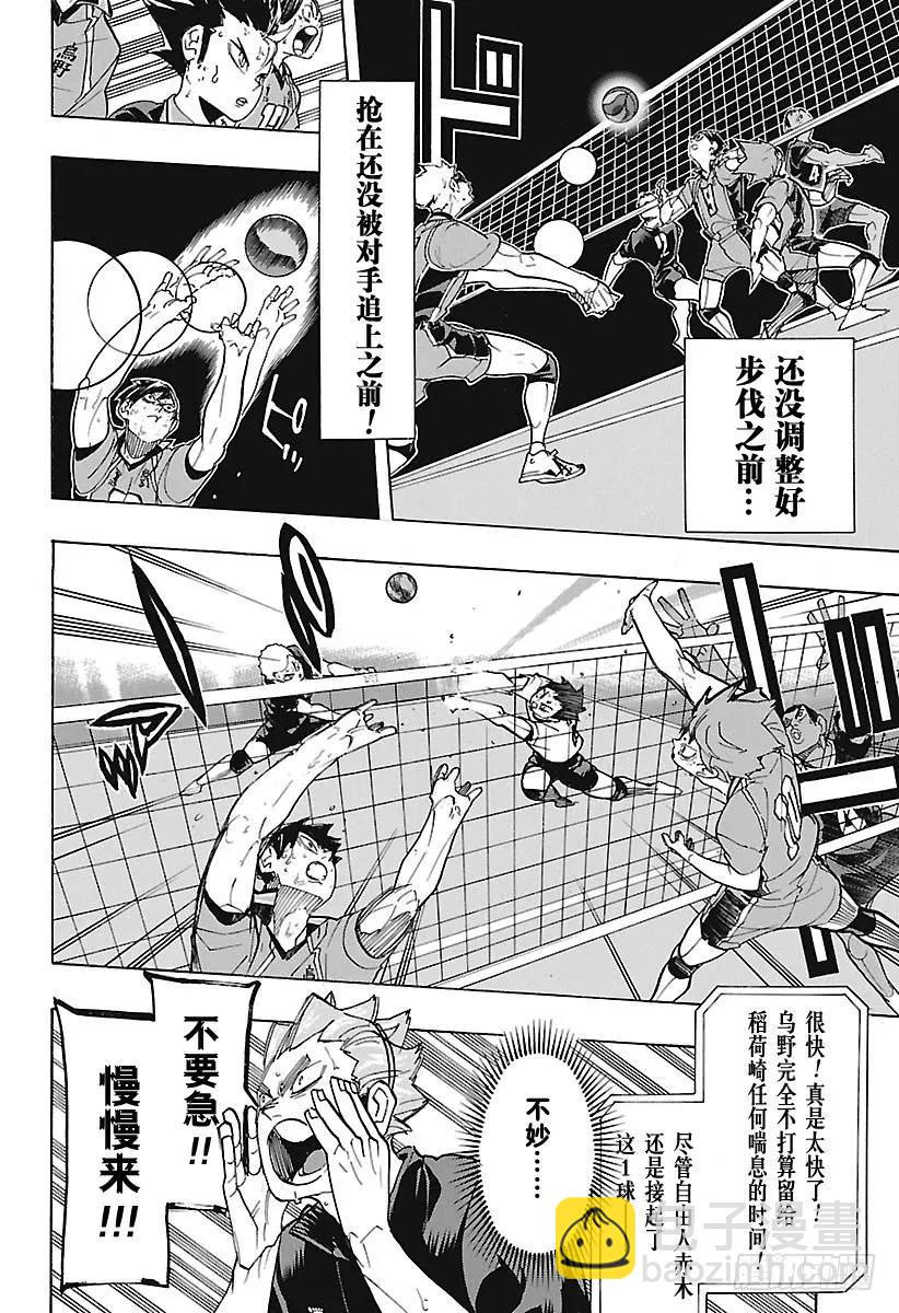 第289话 轻松·2 第12页