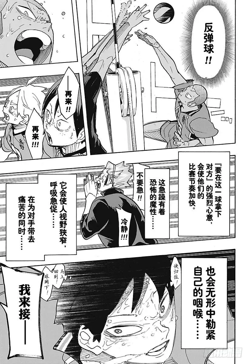 第289话 轻松·2 第15页