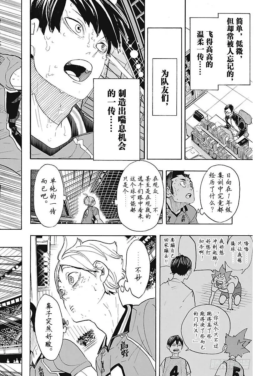 第289话 轻松·2 第18页