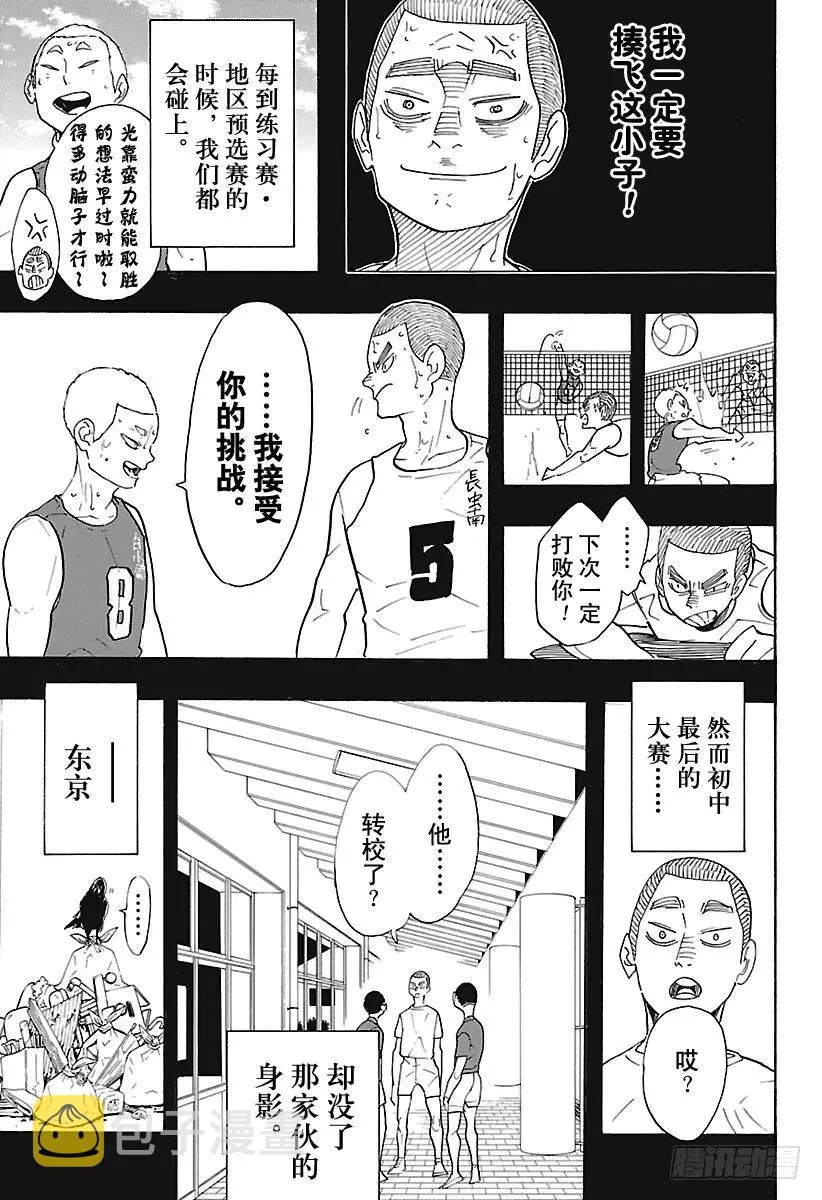 第293话 约定之地 第3页