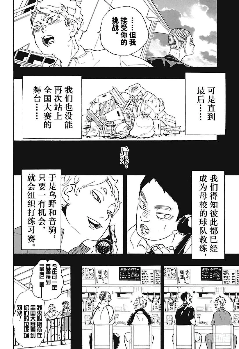 第293话 约定之地 第6页