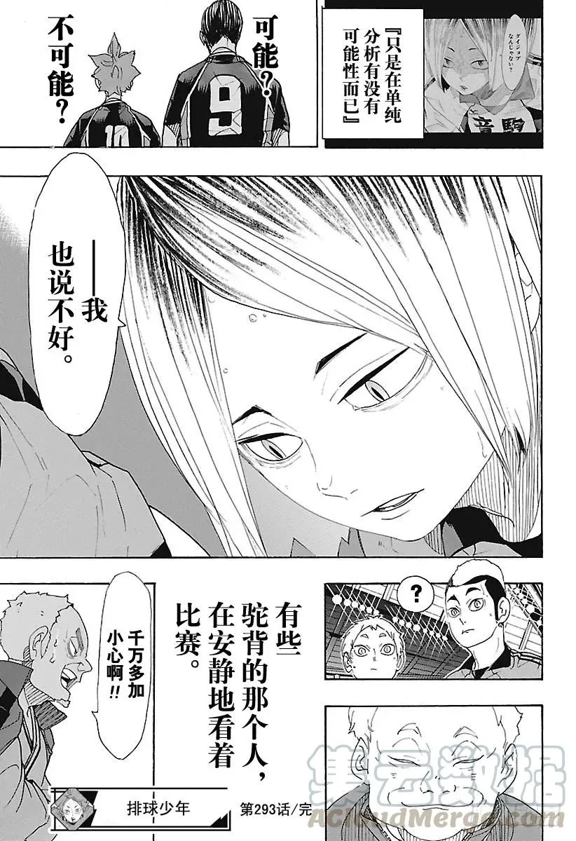 第293话 约定之地 第19页