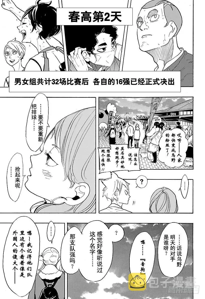 第292话 仅此一次的夜晚 第3页