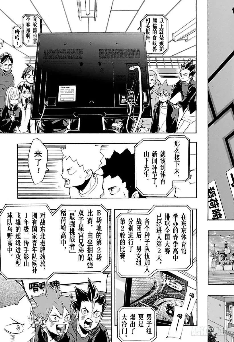 第292话 仅此一次的夜晚 第5页