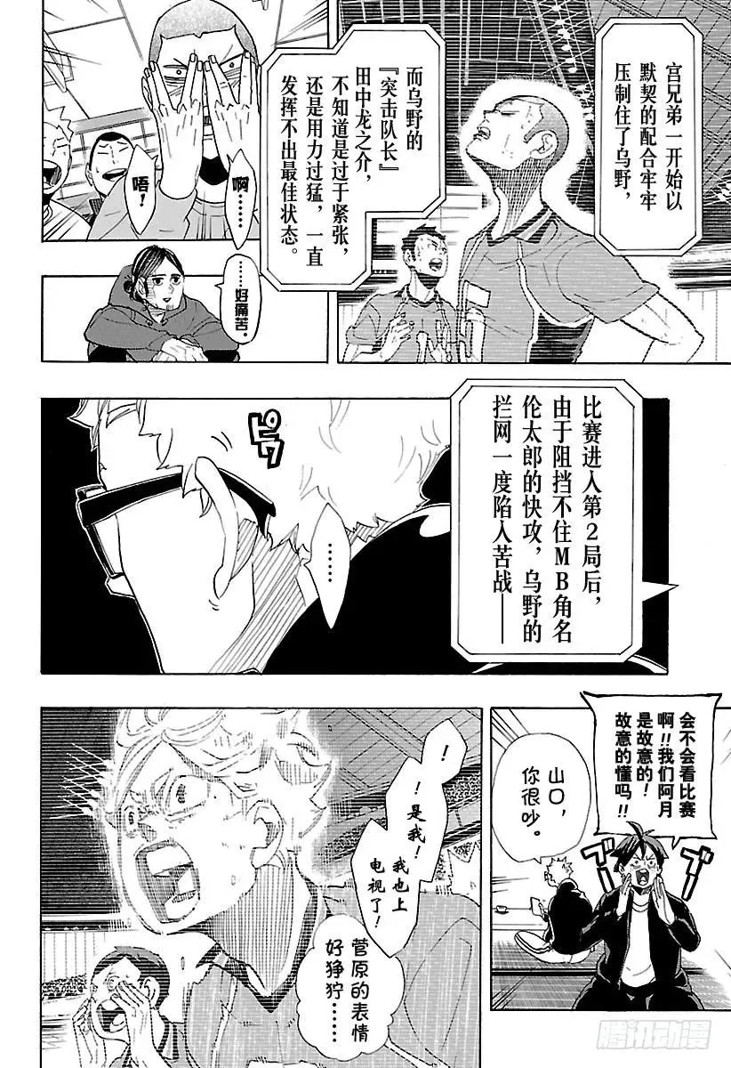 第292话 仅此一次的夜晚 第6页