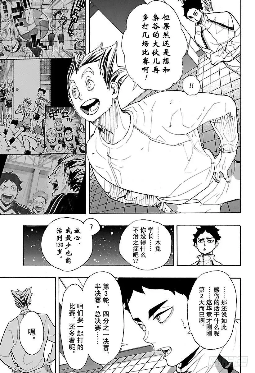 第292话 仅此一次的夜晚 第9页