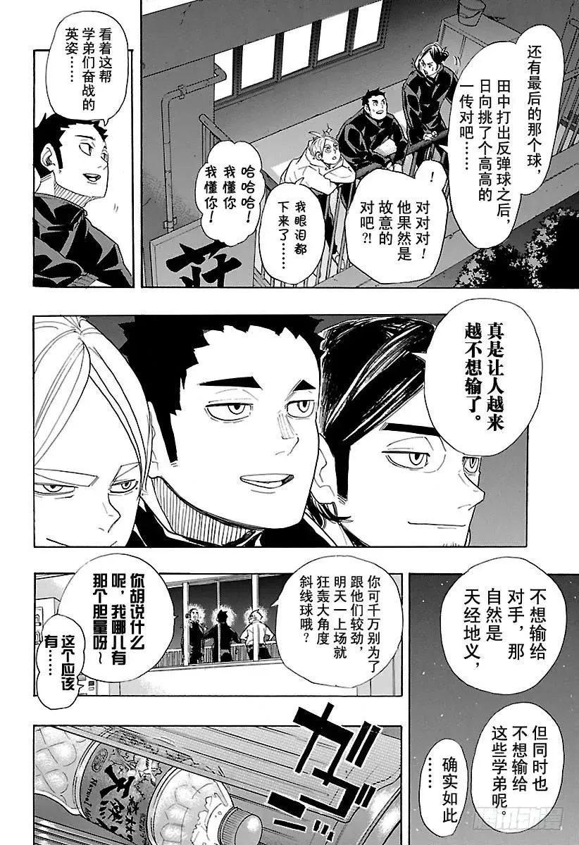 第292话 仅此一次的夜晚 第12页
