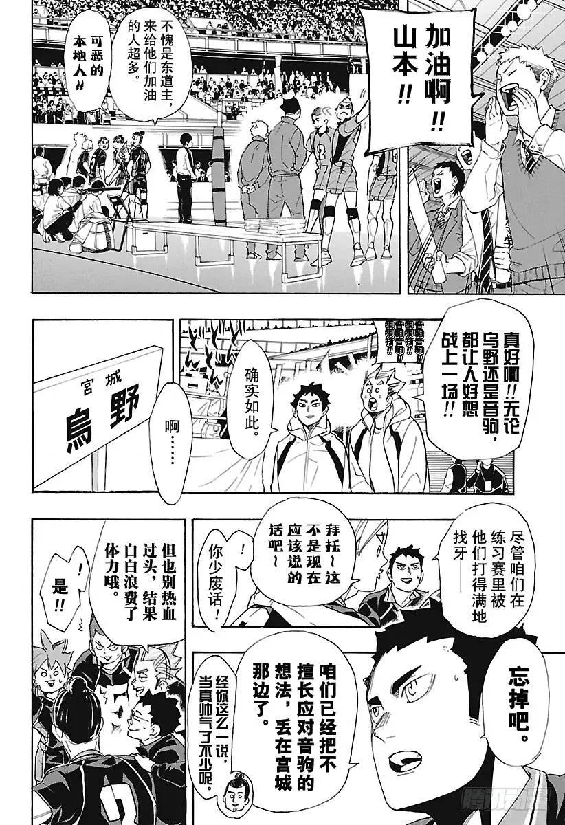 第294话 垃圾场决战 第3页
