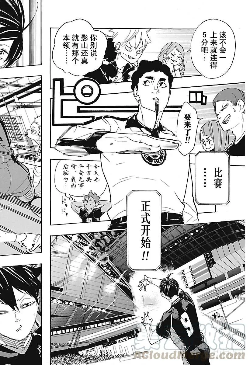 第294话 垃圾场决战 第7页