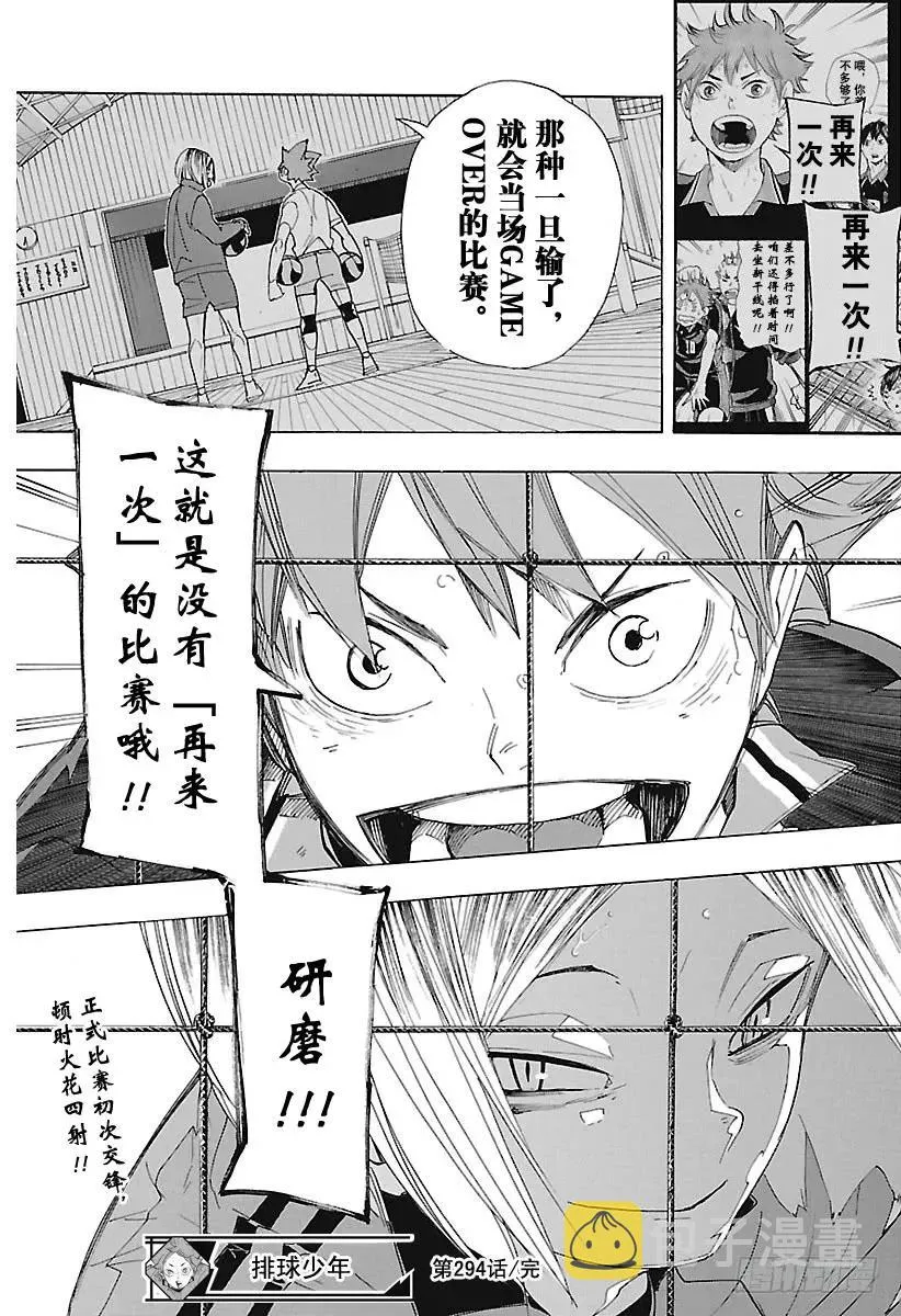 第294话 垃圾场决战 第18页