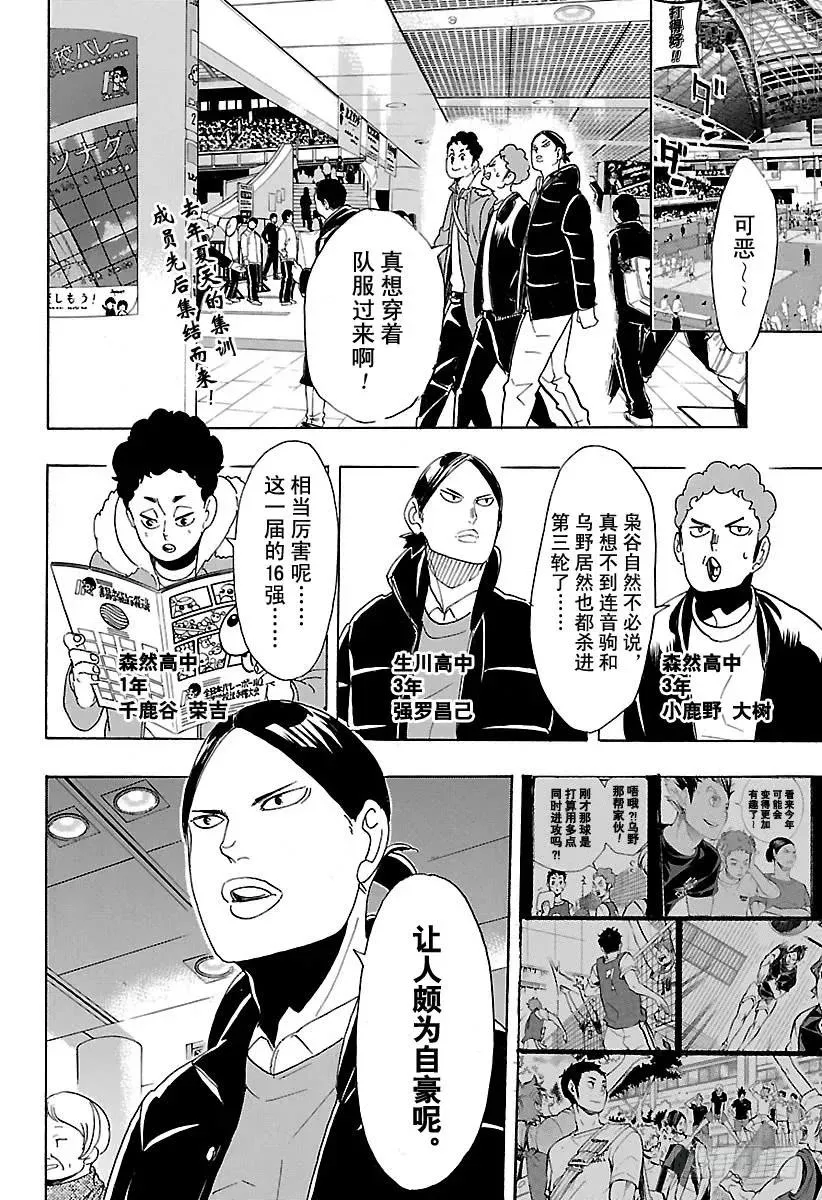 第295话 乌鸦成精 第2页