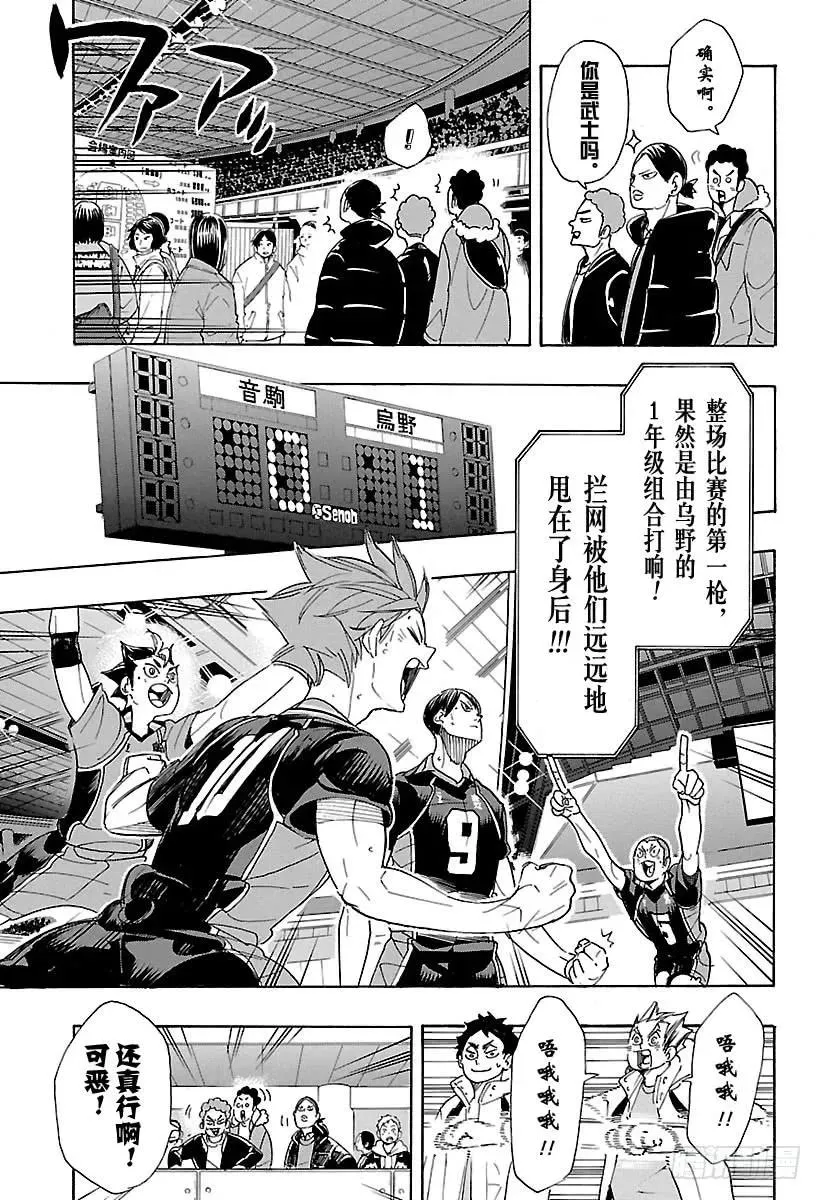 第295话 乌鸦成精 第3页