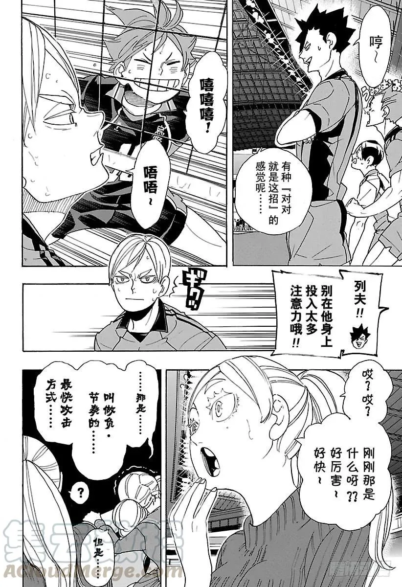 第295话 乌鸦成精 第4页