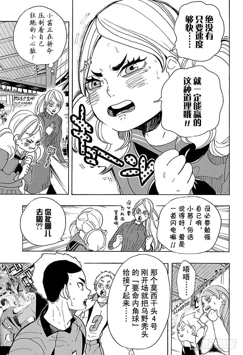 第295话 乌鸦成精 第5页