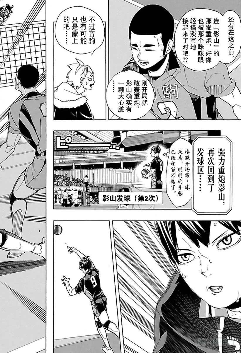 第295话 乌鸦成精 第6页