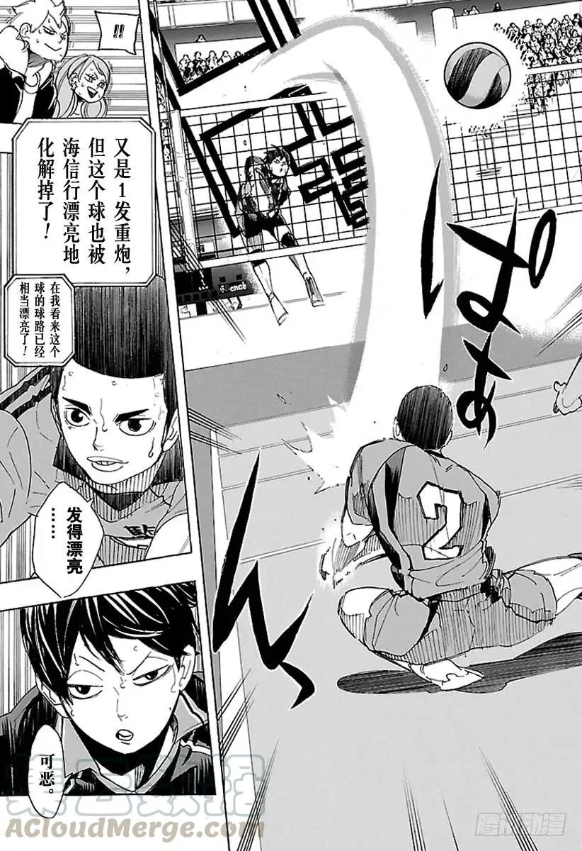 第295话 乌鸦成精 第7页