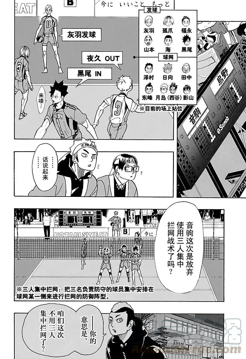 第295话 乌鸦成精 第10页