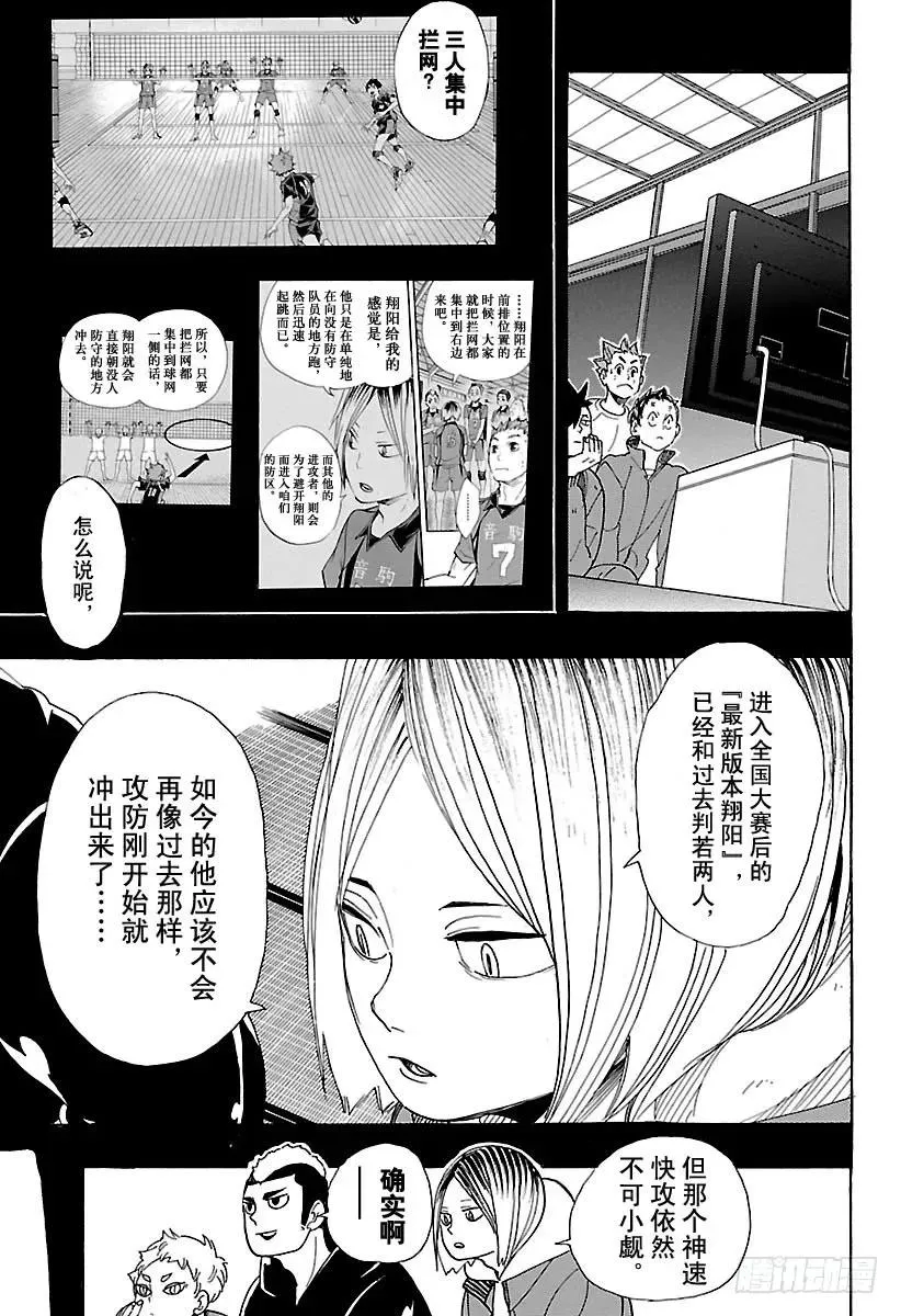 第295话 乌鸦成精 第11页