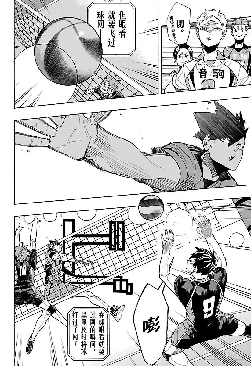 第295话 乌鸦成精 第14页