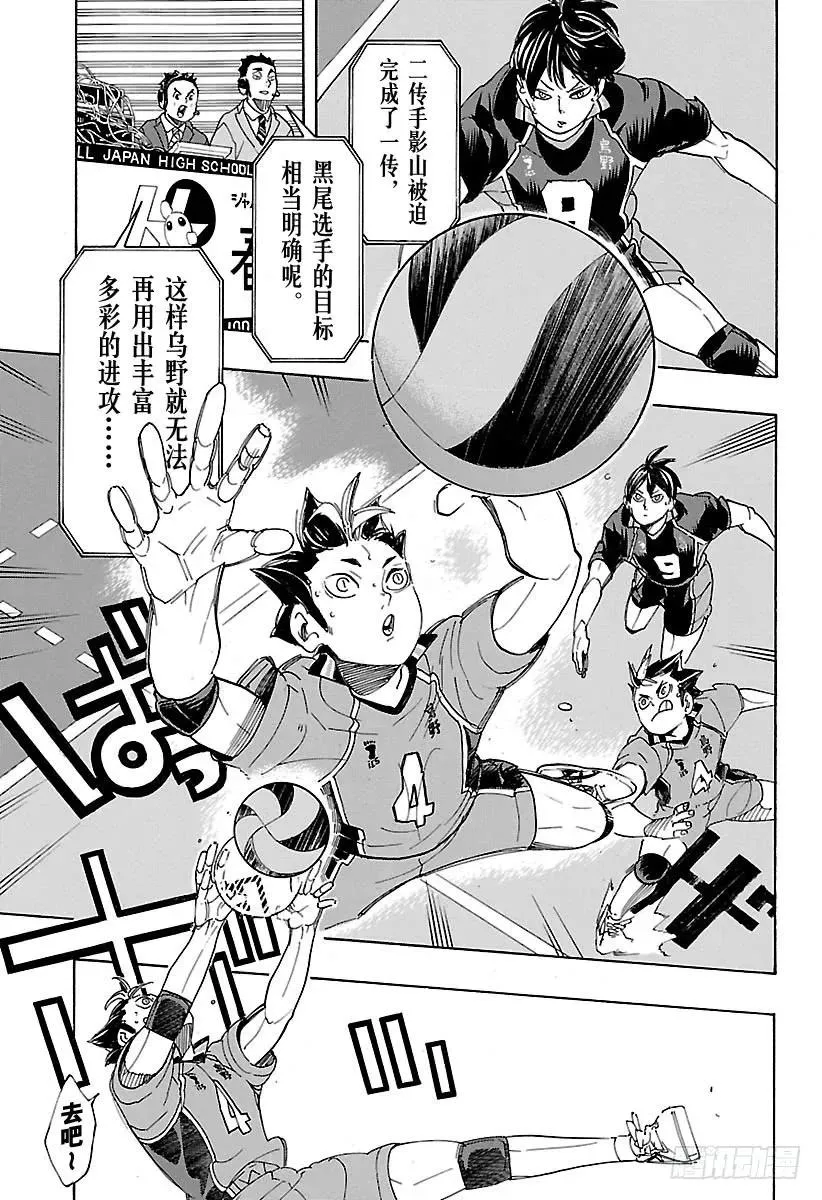 第295话 乌鸦成精 第15页