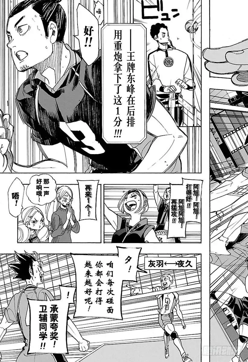 第295话 乌鸦成精 第17页