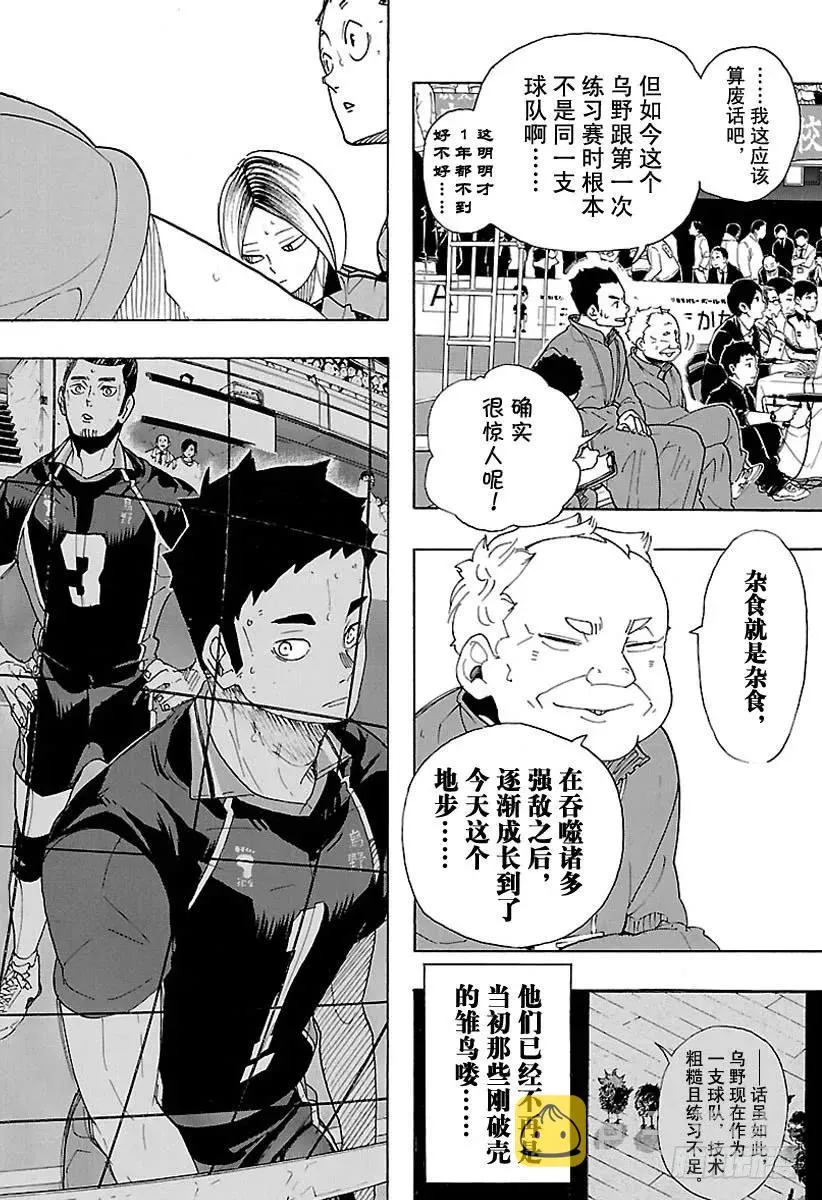 第295话 乌鸦成精 第18页