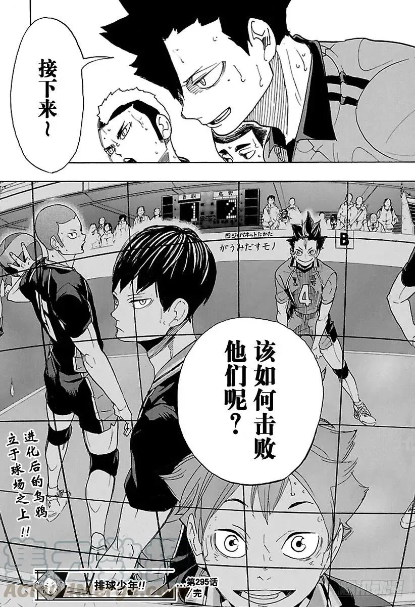 第295话 乌鸦成精 第19页