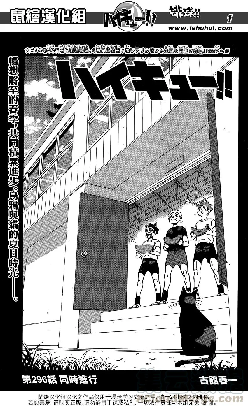 第296话 同时进行 第1页