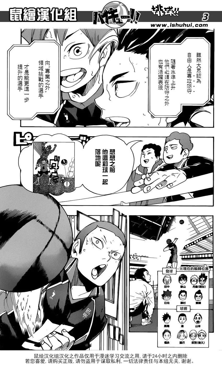 第296话 同时进行 第3页