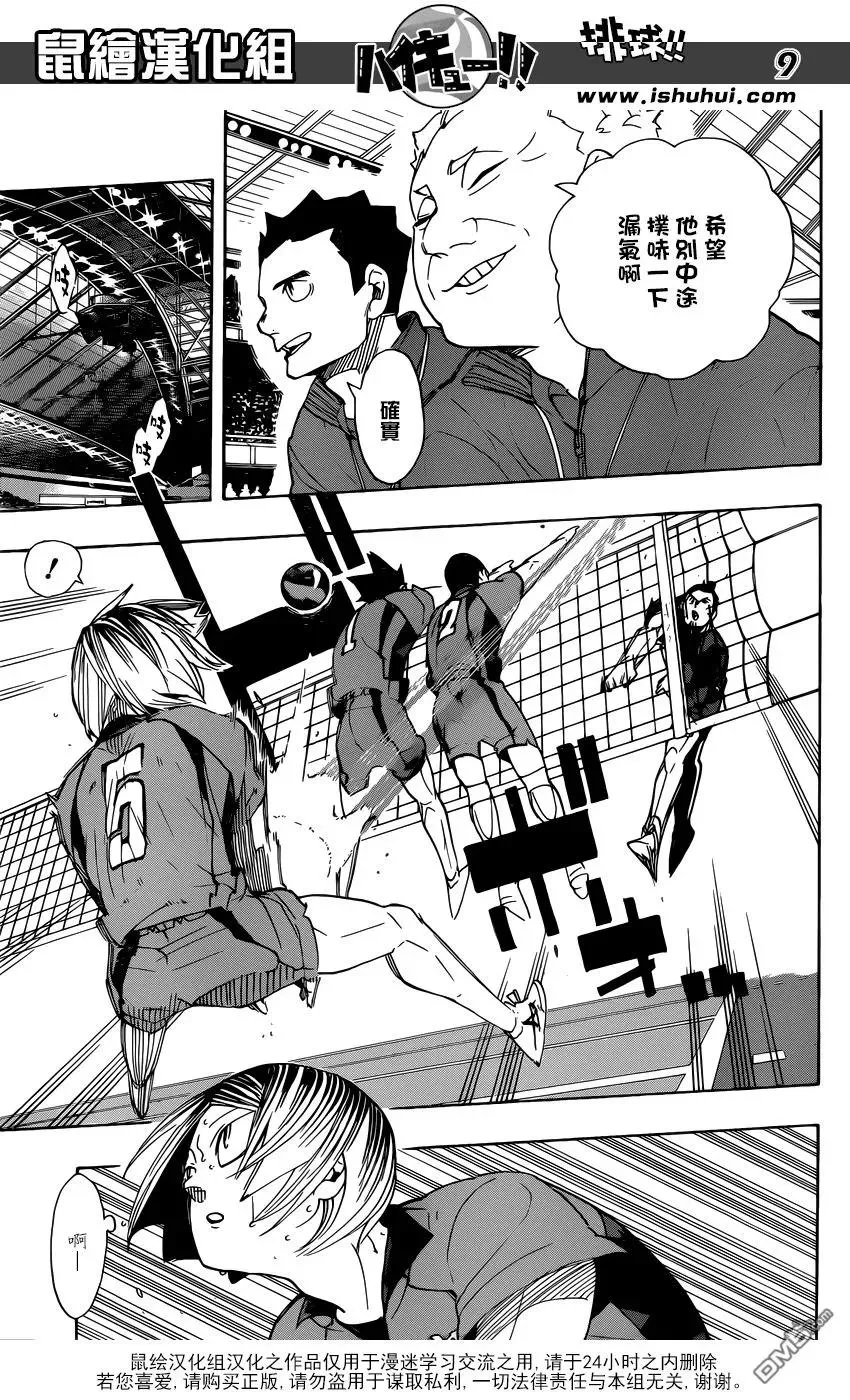 第296话 同时进行 第8页