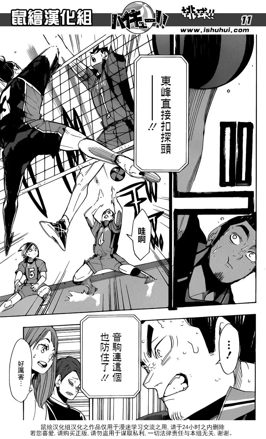第296话 同时进行 第10页