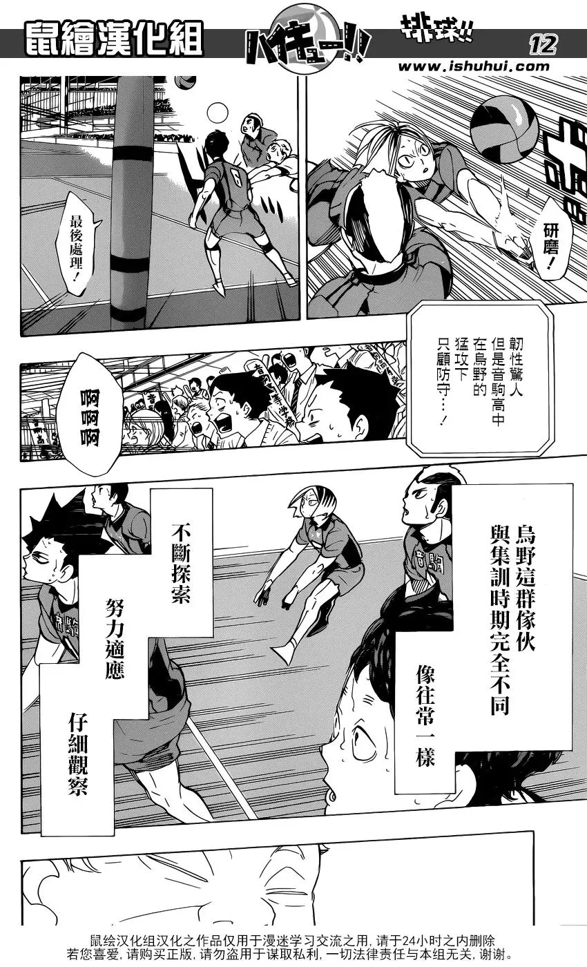 第296话 同时进行 第11页