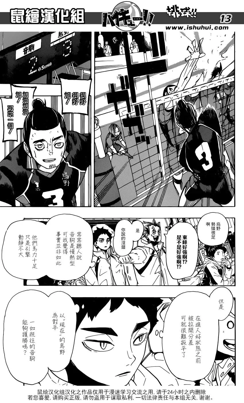 第296话 同时进行 第12页