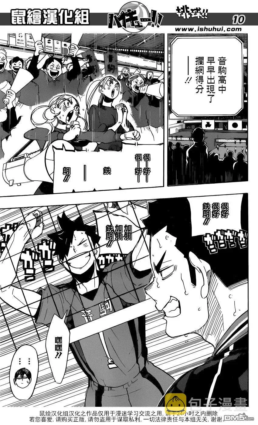 第297话 师徒 第7页