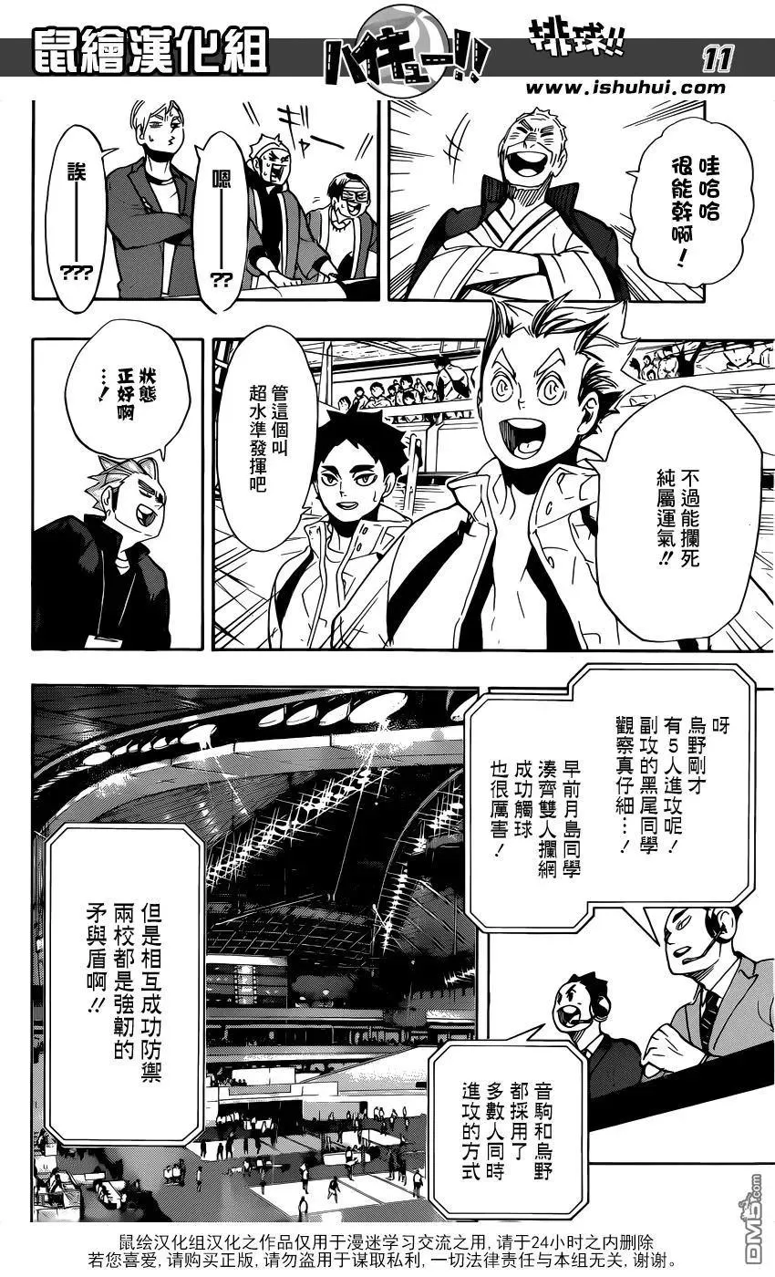 第297话 师徒 第8页