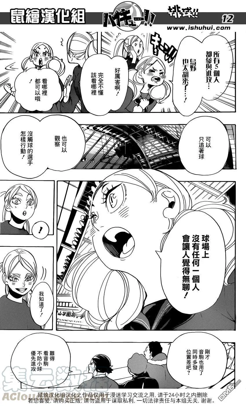 第297话 师徒 第9页