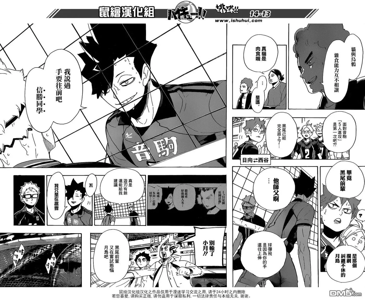 第297话 师徒 第10页