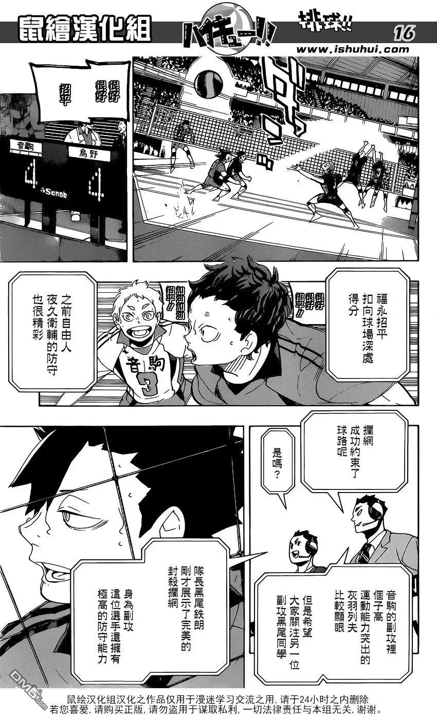 第297话 师徒 第12页
