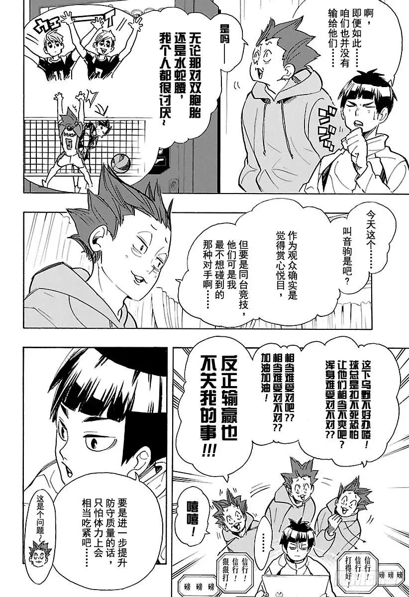 第301话 步步为营 第3页