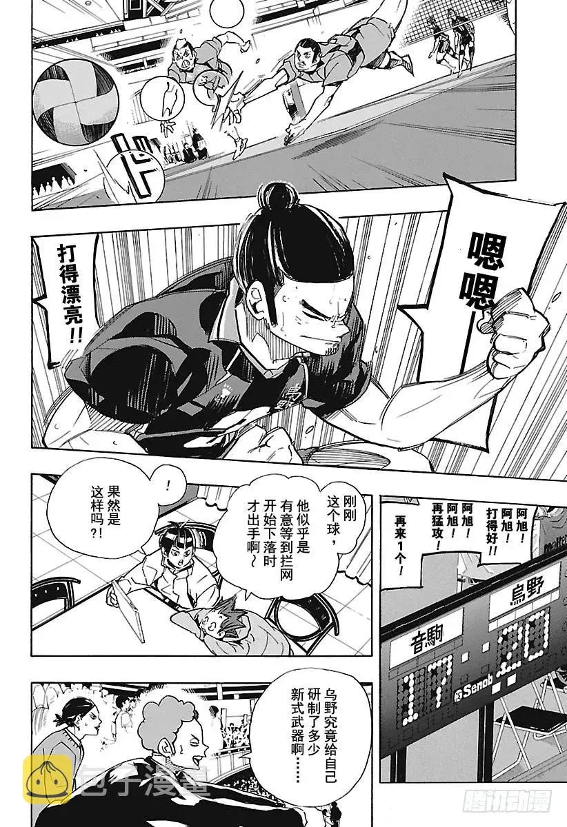 第301话 步步为营 第9页