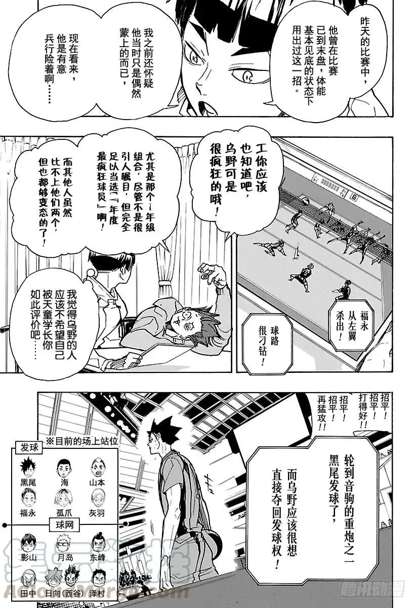 第301话 步步为营 第10页