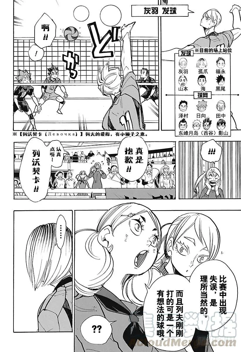 第300话 心跳加速 第4页