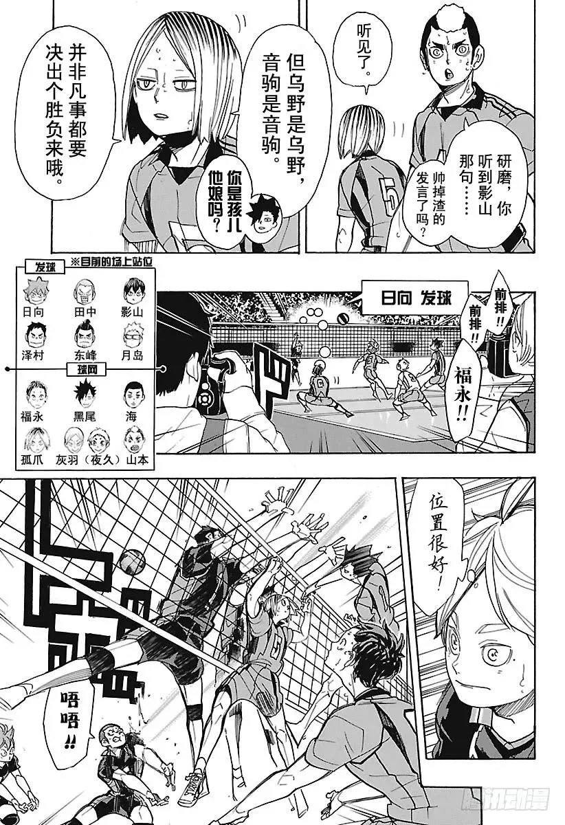 第300话 心跳加速 第11页