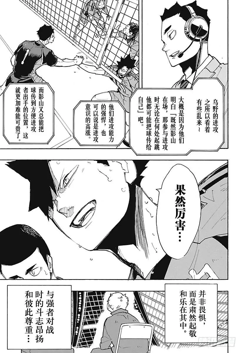 第300话 心跳加速 第17页