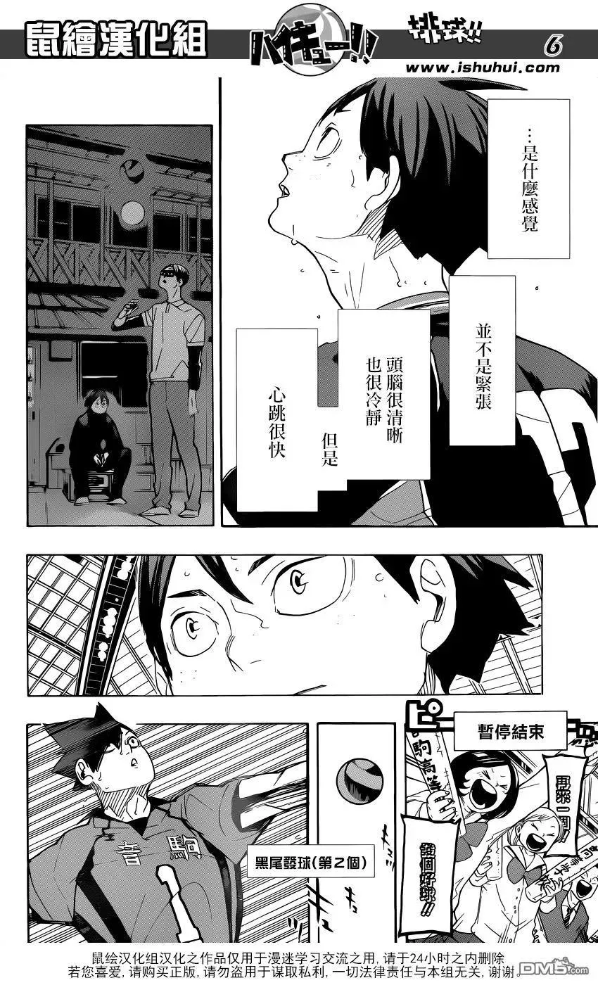 第299话 秩序与无秩序 第6页