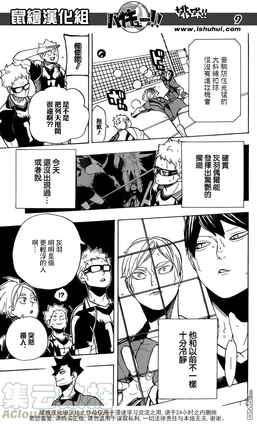 第299话 秩序与无秩序 第9页
