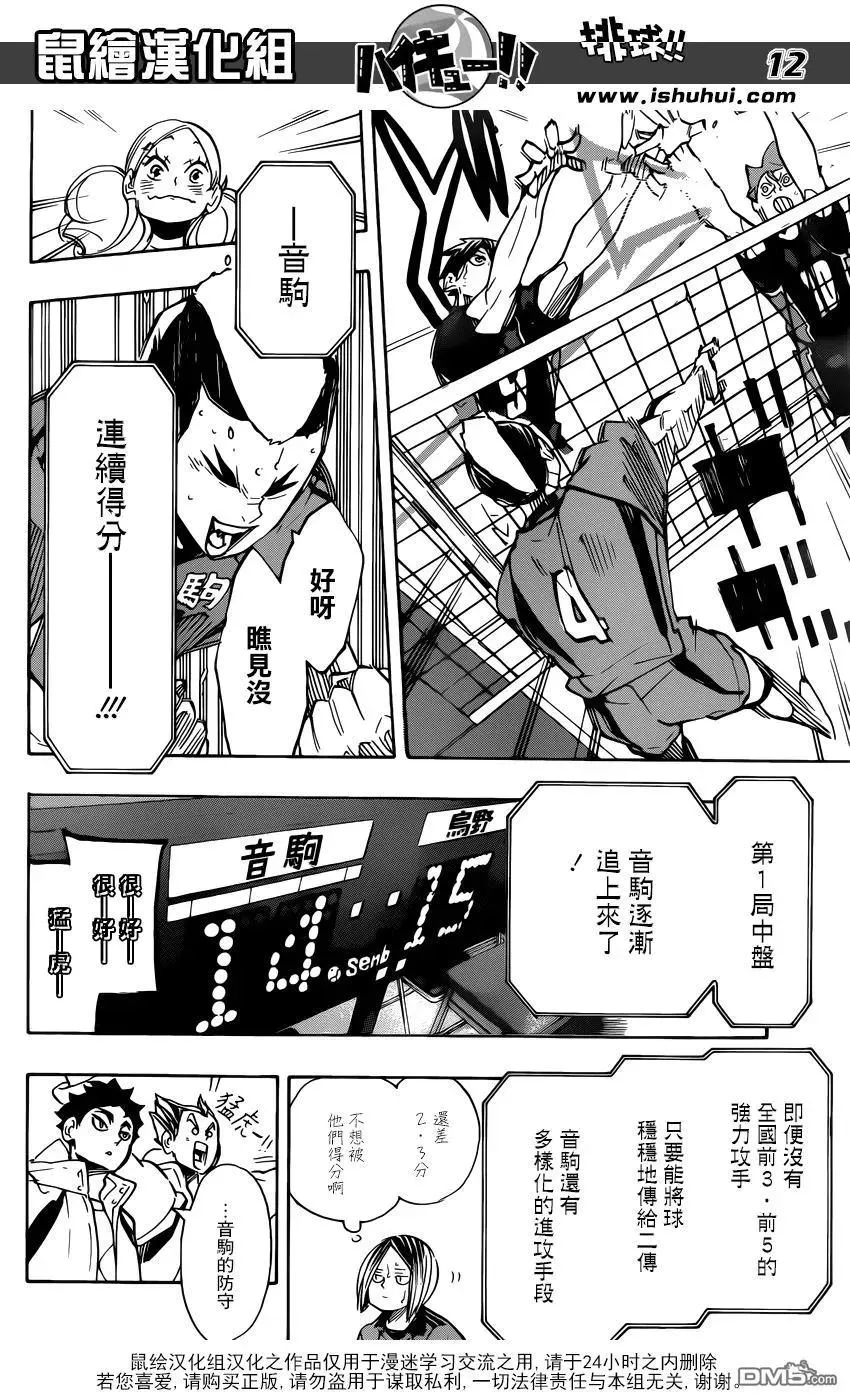 第299话 秩序与无秩序 第11页