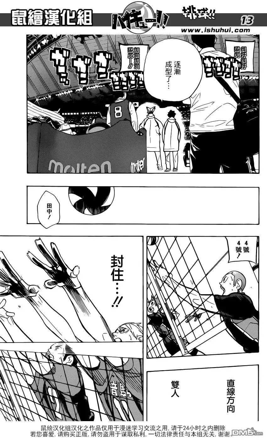 第299话 秩序与无秩序 第12页